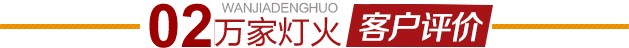 布吉客戶評價(jià)