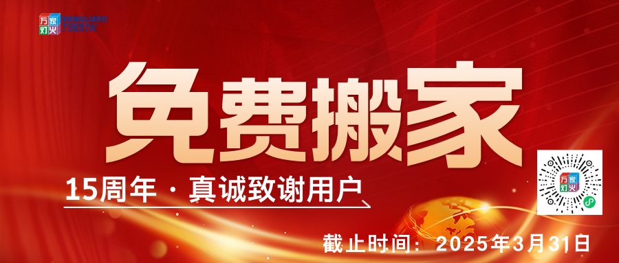 萬(wàn)家燈火15周年,真誠(chéng)致謝用戶(hù)，免費(fèi)搬家-會(huì)員合伙人計(jì)劃正式啟動(dòng)